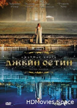 Ожившая книга Джейн Остин 2008