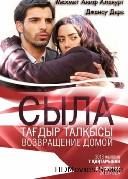 Сыла. Возвращение домой 2006