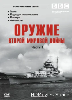 Оружие Второй мировой войны 2003