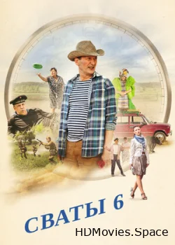 Сваты 6. За кадром 2013