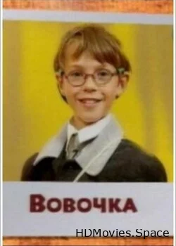 Вовочка 2000