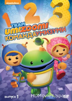 Команда «Умизуми» 2010