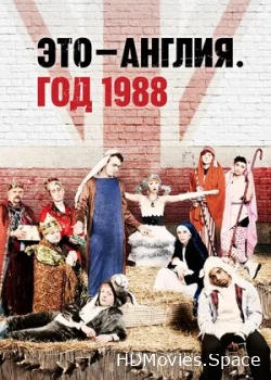 Это – Англия. Год 1988 2011