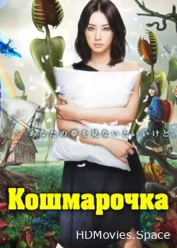 Кошмарочка 2012