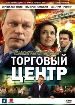 Торговый центр 2013