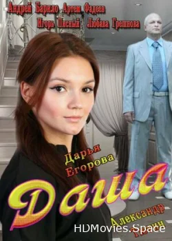 Даша 2013