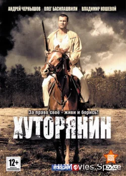 Хуторянин 2013