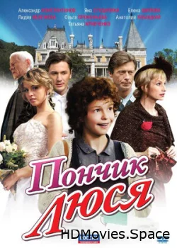 Пончик Люся 2011