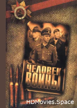 Человек войны 2005