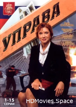 Управа 2008