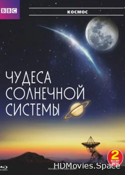 BBC: Чудеса Солнечной системы 2010