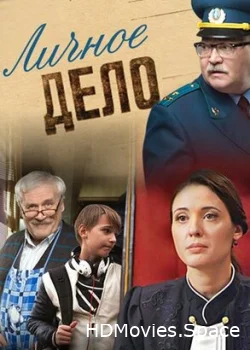 Личное дело 2014