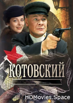 Котовский 2009
