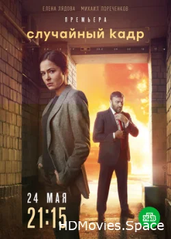 Случайный кадр 2019