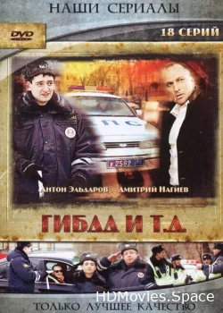 ГИБДД и т.д. 2008