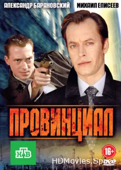 Провинциал 2013