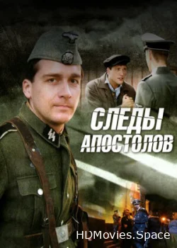 Следы апостолов 2013