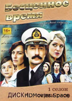 Бесценное время 2010
