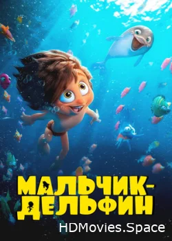 Мальчик-дельфин 2023