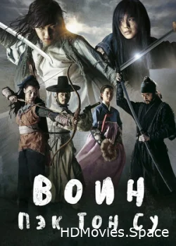 Воин Пэк Тон-су 2011