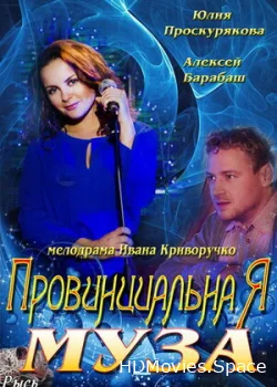 Провинциальная муза 2013