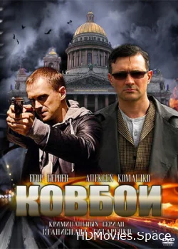 Ковбои 2013