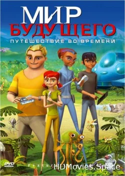 Мир будущего 2007