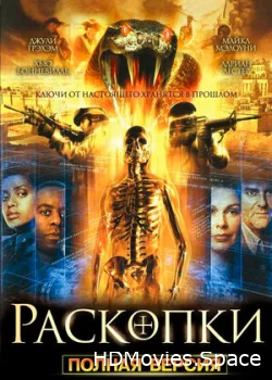 Раскопки 2008