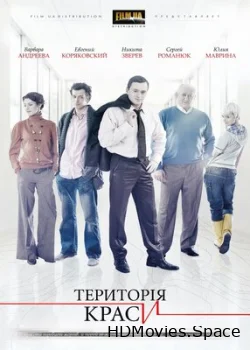 Территория красоты 2009
