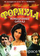 Формула 2004