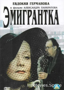 Эмигрантка или Борода в очках и бородавочник 2001