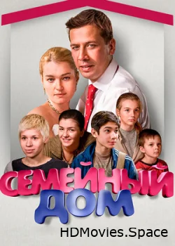 Семейный дом 2010