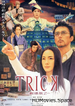 Трюк 2000