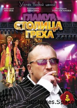 Столица греха 2010