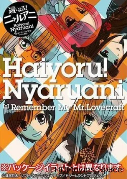 Няруко! Помни мою любовь 2010