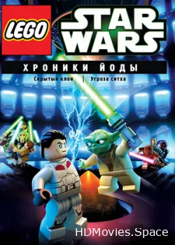 Lego Звездные войны: Хроники Йоды — Скрытый клон 2013