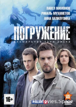 Погружение 2013