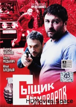 Сыщик Самоваров 2010
