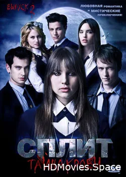 Сплит: Тайна крови 2009