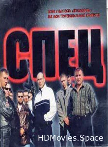 Спец 2005