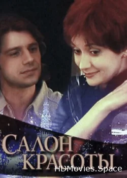 Салон красоты 2000
