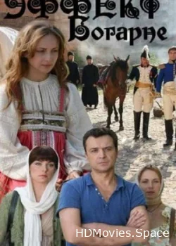 Эффект Богарне 2012