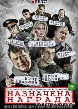 Назначена награда 2013