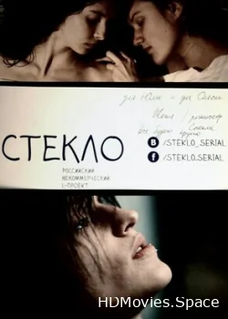 Стекло 2013