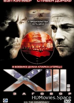 XIII: Заговор 2008