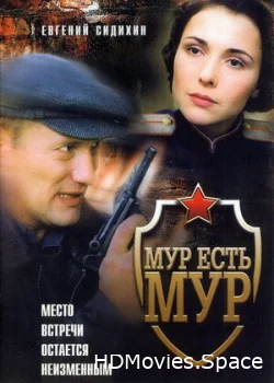 МУР есть МУР 2004