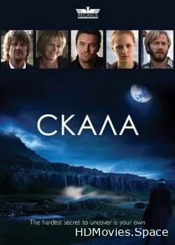 Скала 2009