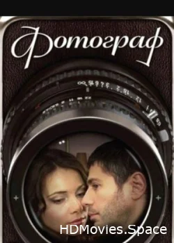 Фотограф 2008