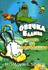 Овечка Бланш 2006