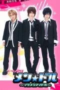 Игры в звездных мальчиков 2008